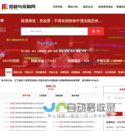 中国招标与采购网_官网_中国采购与招标网信息发布平台✅